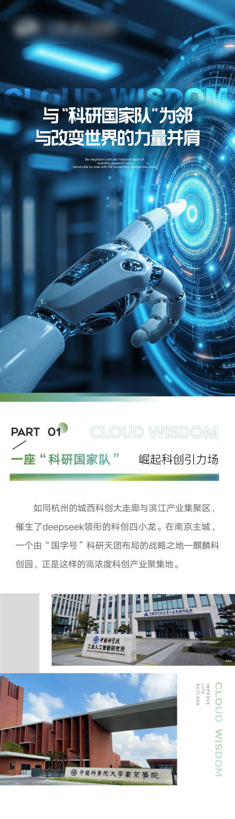 源文件下载【享设计】搜索编号：22980034983182841【地产写字楼办公科研科技现代化长图】