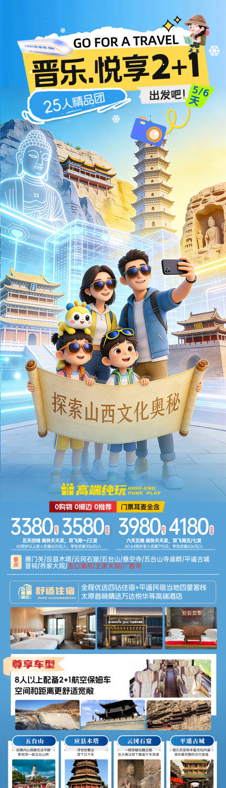 源文件下载【享设计】搜索编号：49940034944329681【山西旅游海报】