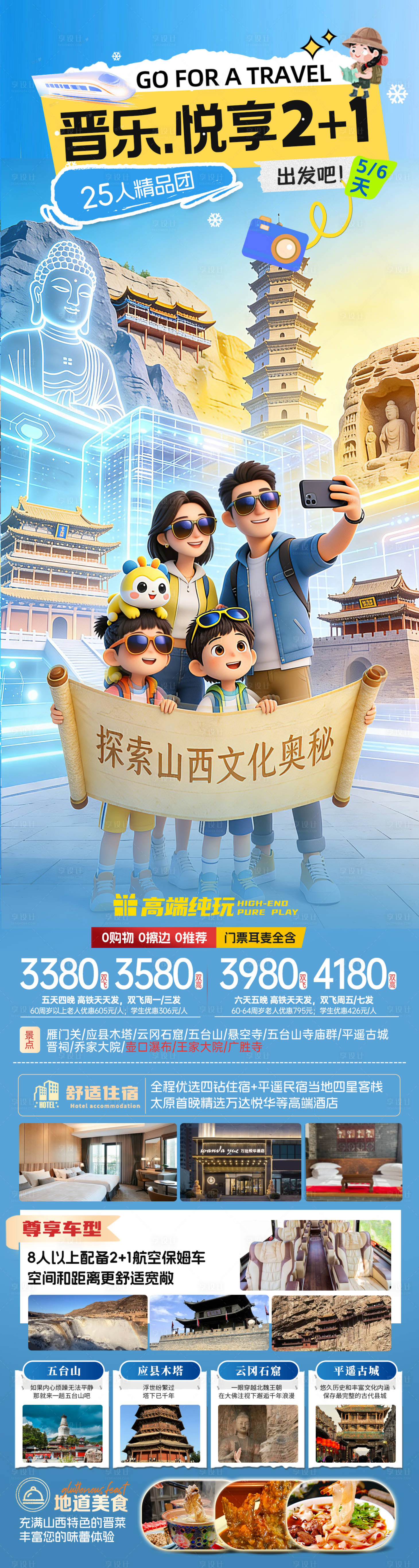 源文件下载【享设计】搜索编号：49940034944329681【山西旅游海报】