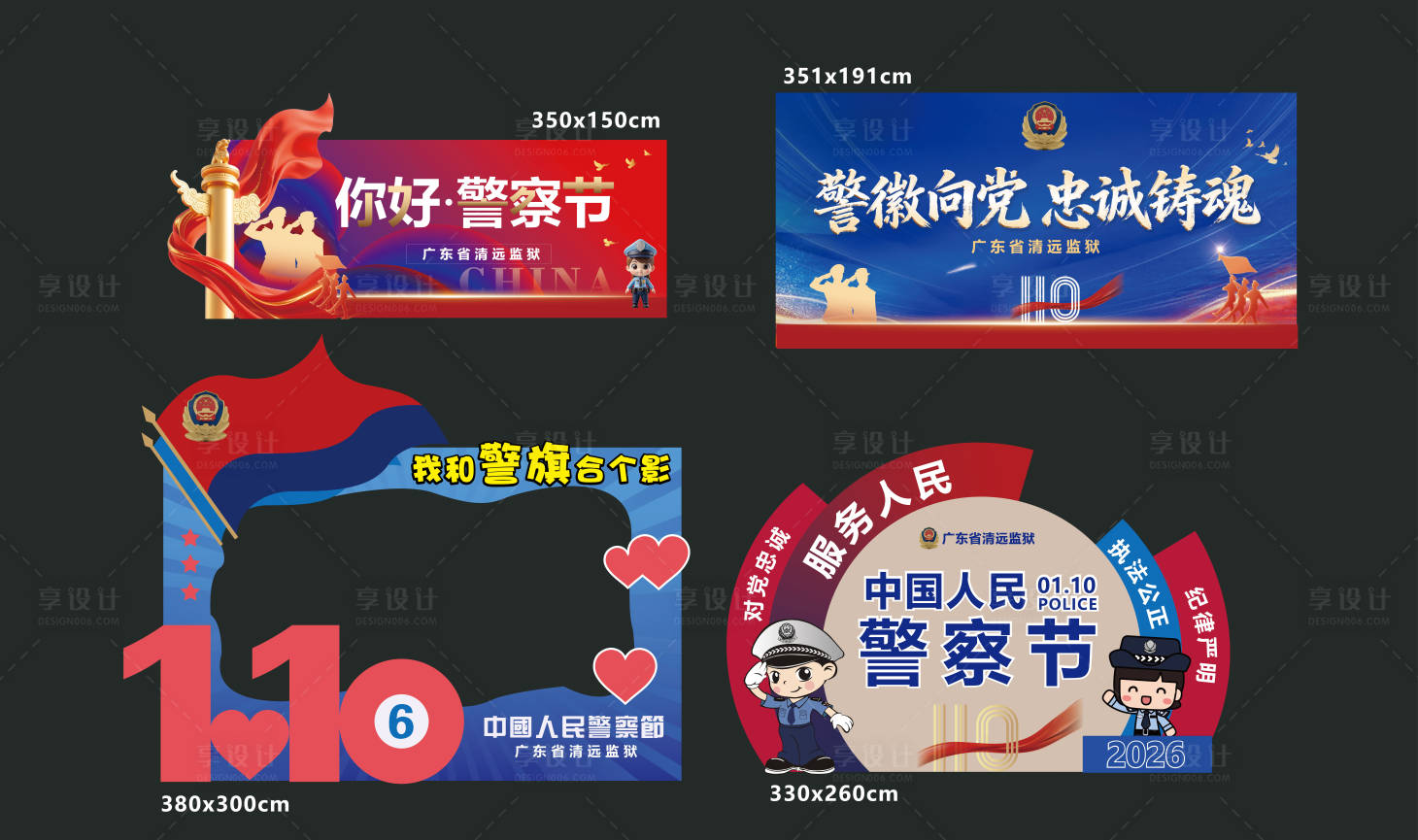 源文件下载【享设计】搜索编号：42140035186982815【警察节美陈设计】