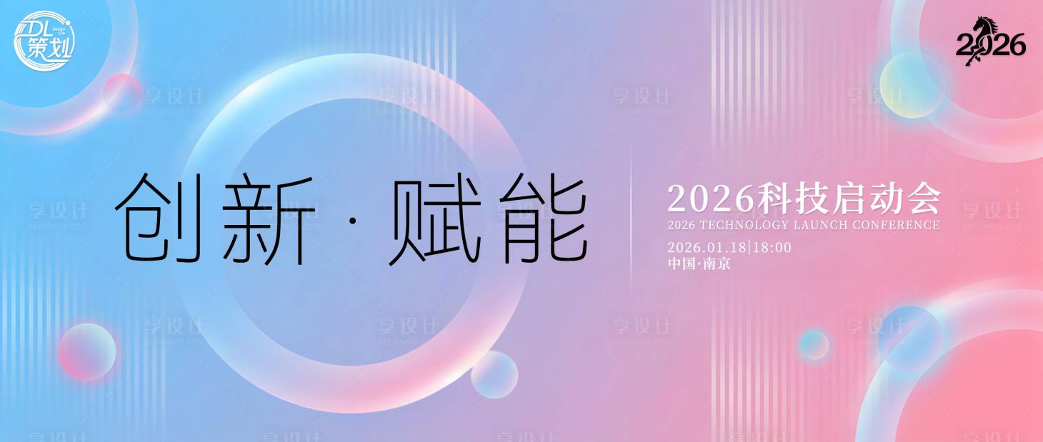 源文件下载【享设计】搜索编号：60380035087394537【科技启动会主视觉】