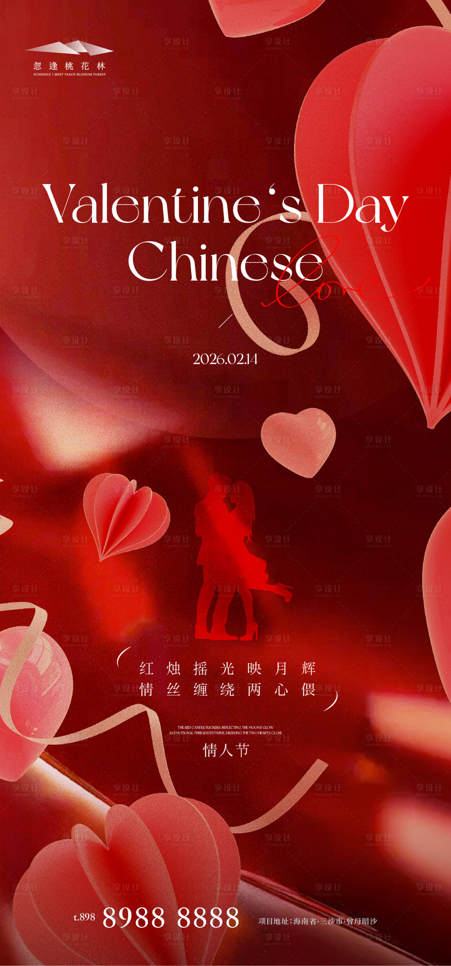 源文件下载【享设计】搜索编号：27920035266348692【情人节】