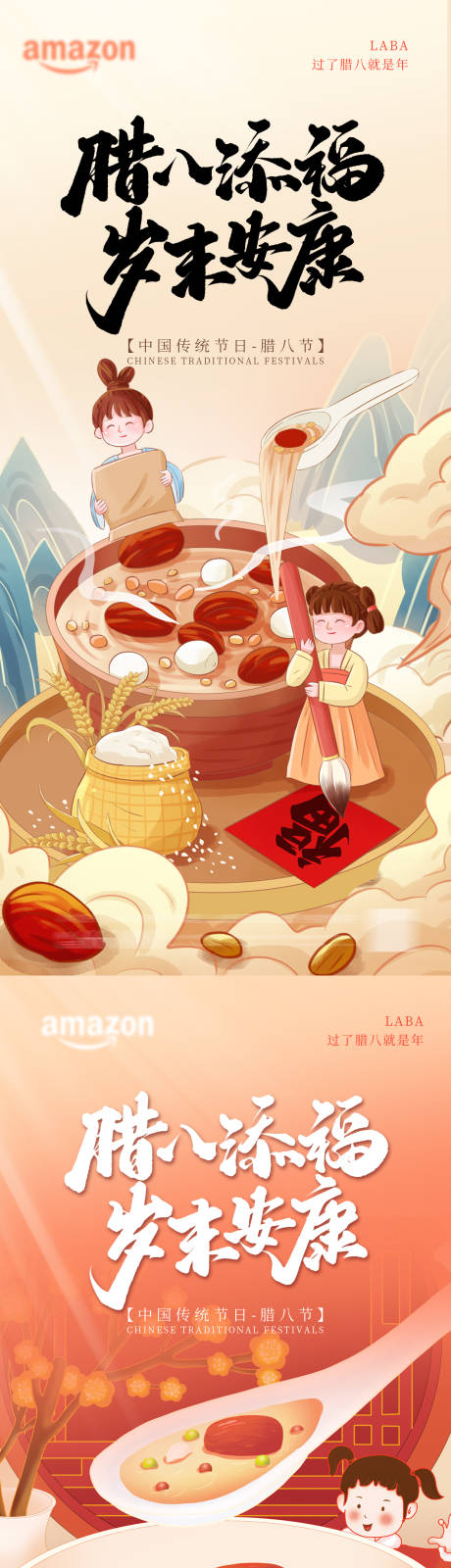 源文件下载【享设计】搜索编号：59540034927561042【腊八节海报】