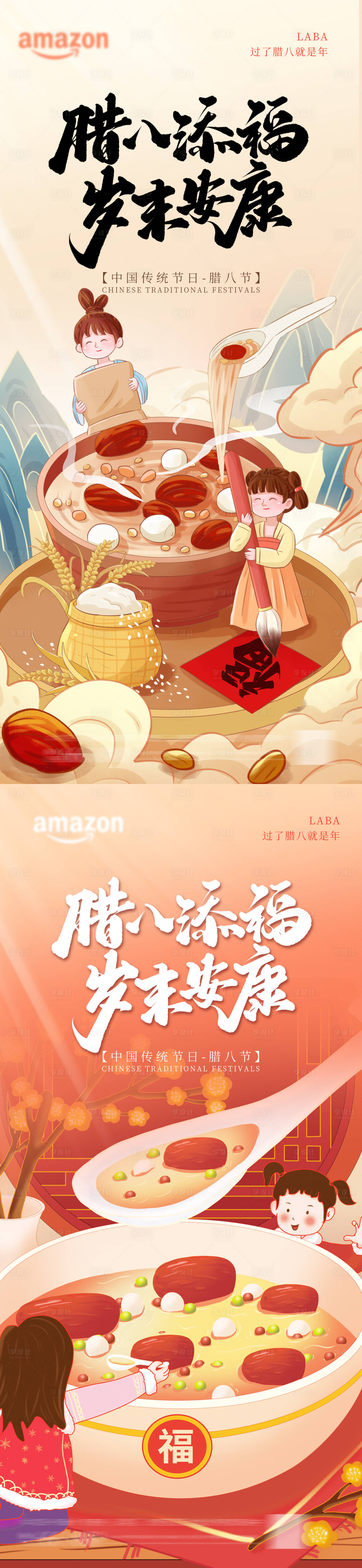 源文件下载【享设计】搜索编号：59540034927561042【腊八节海报】