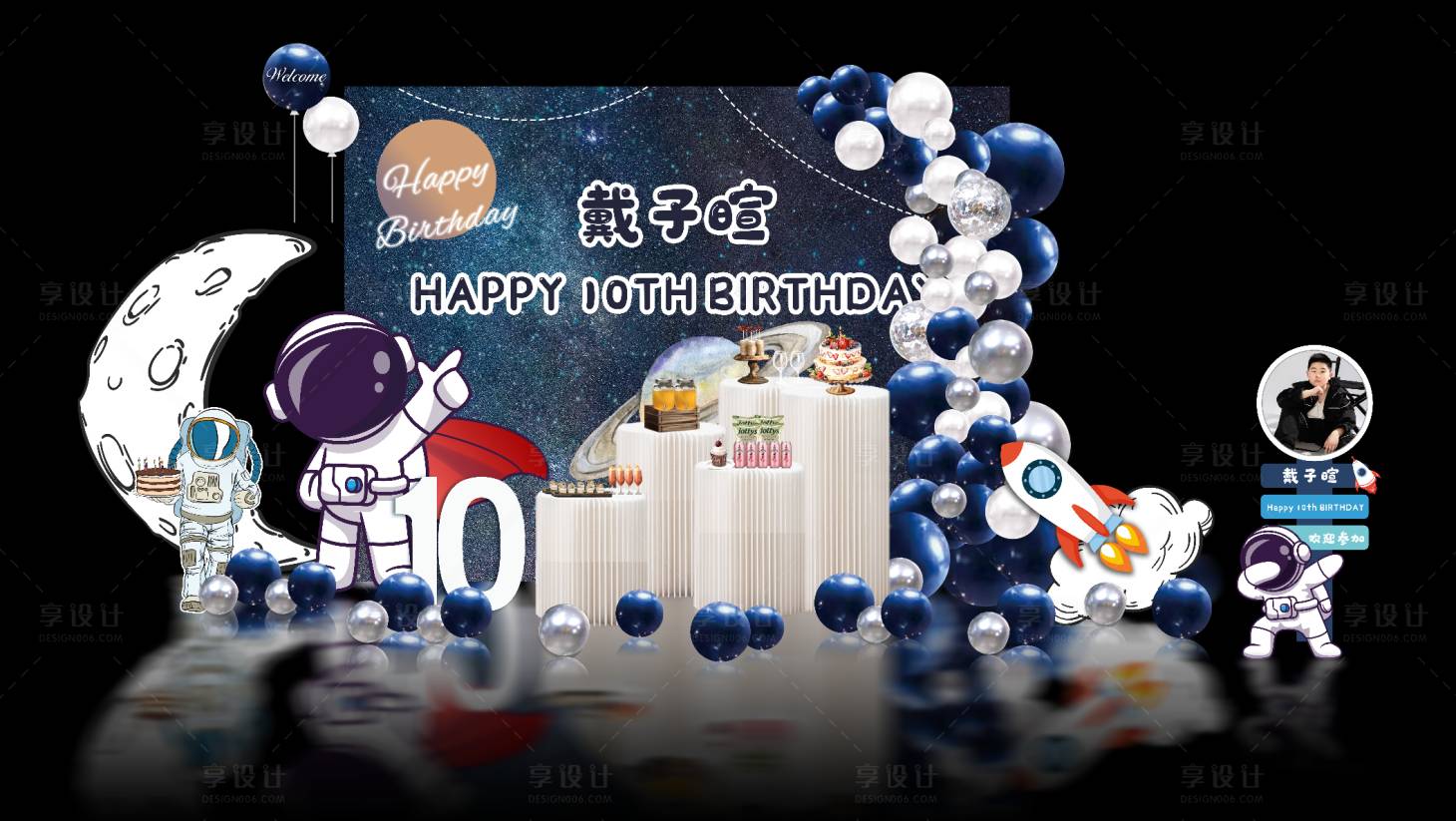 源文件下载【享设计】搜索编号：85320035111169089【太空宇航员星空主题生日宴】