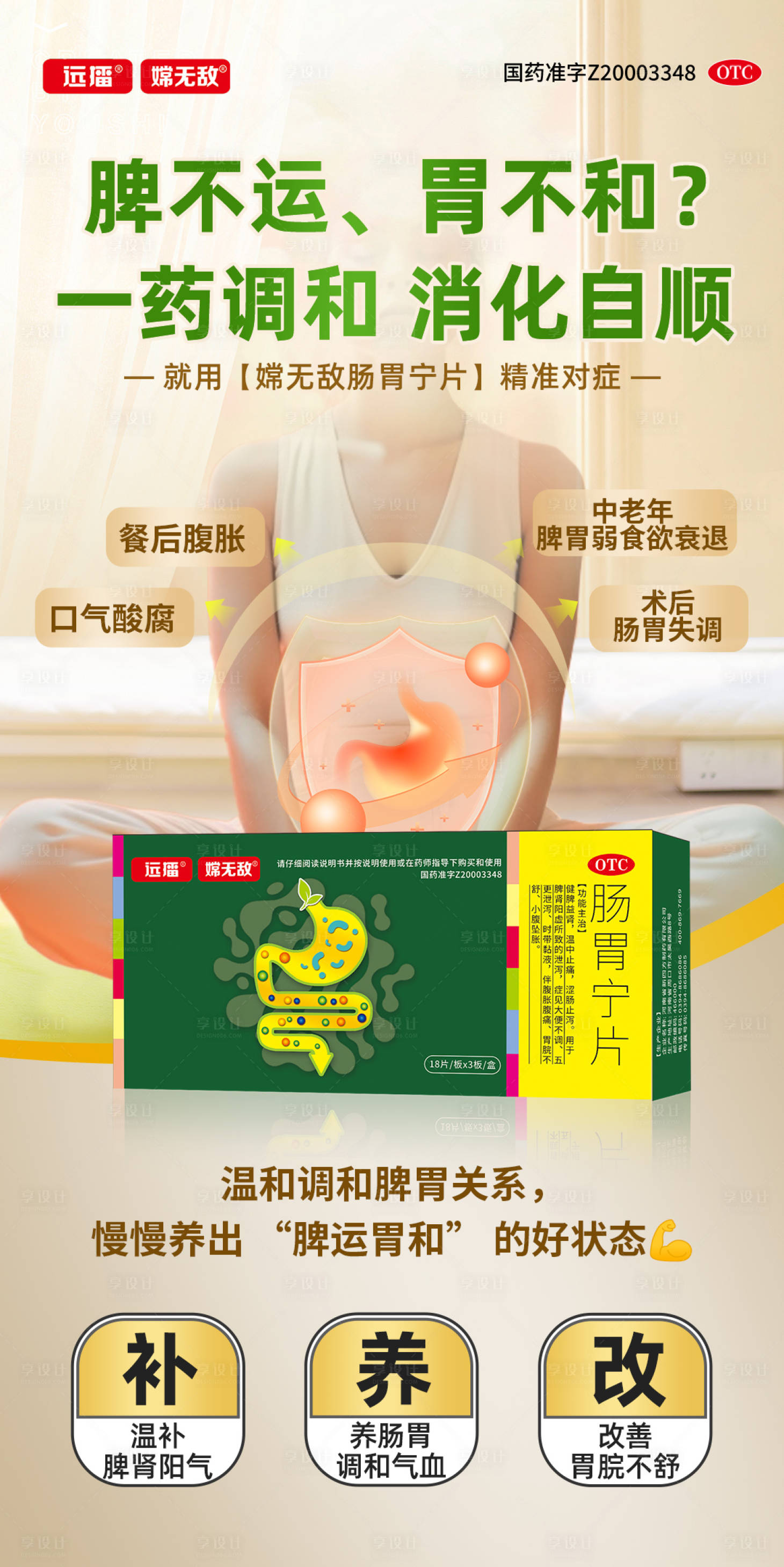 源文件下载【享设计】搜索编号：56920034981809561【肠胃海报】