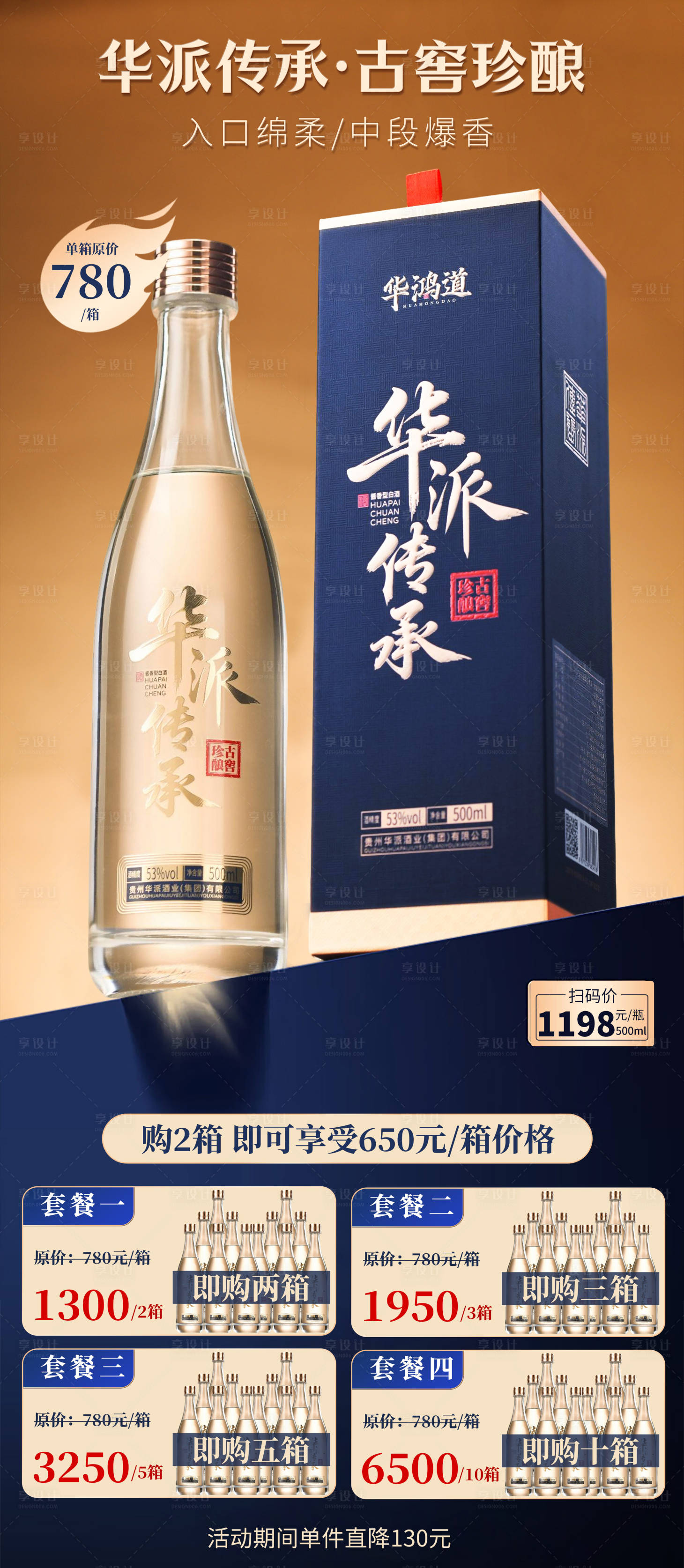 源文件下载【享设计】搜索编号：10410035130743294【白酒活动海报】