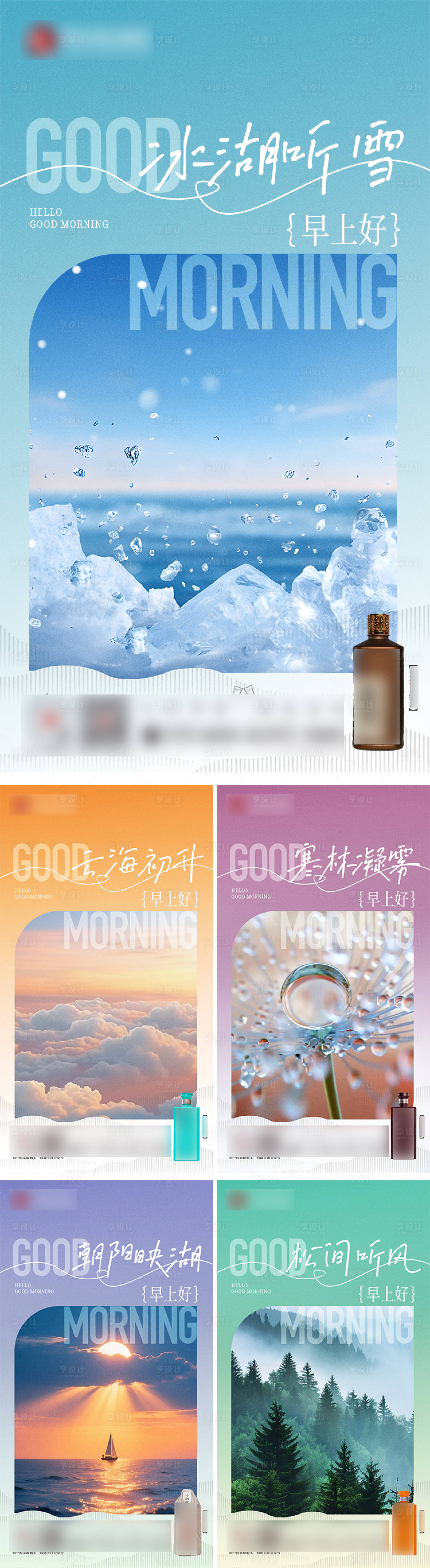 源文件下载【享设计】搜索编号：61580034851694891【早安日签系列海报】