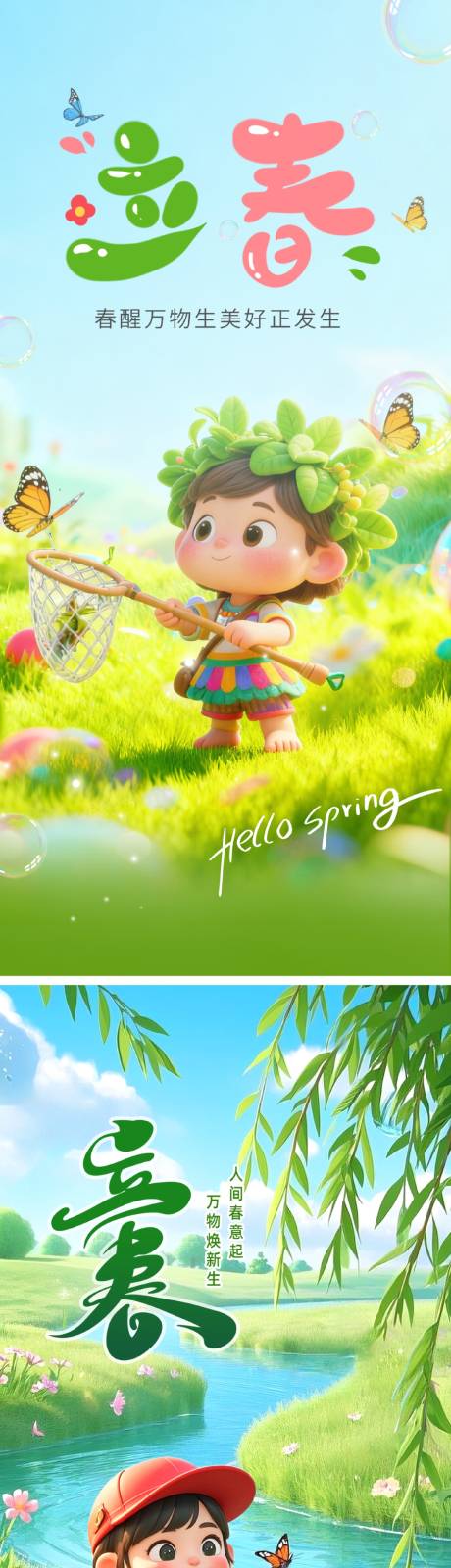 源文件下载【享设计】搜索编号：10840034892286378【春天草地立春节气海报】