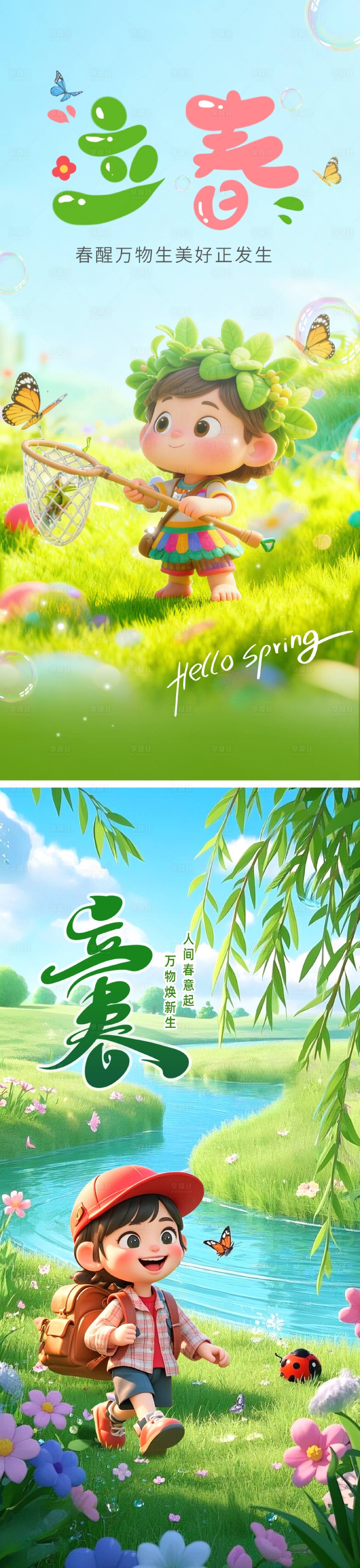 源文件下载【享设计】搜索编号：10840034892286378【春天草地立春节气海报】