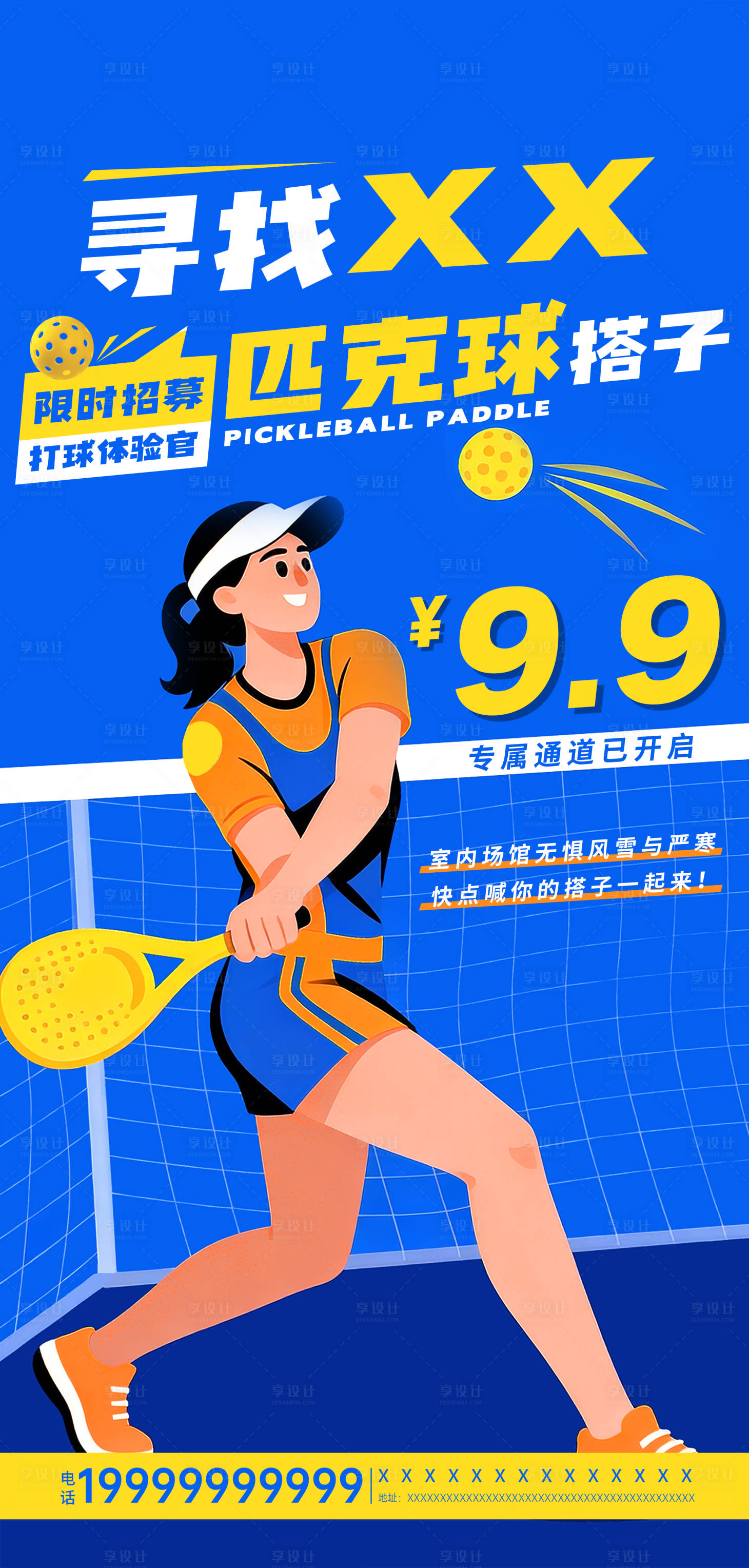 源文件下载【享设计】搜索编号：77820035161246380【匹克球招募活动海报】