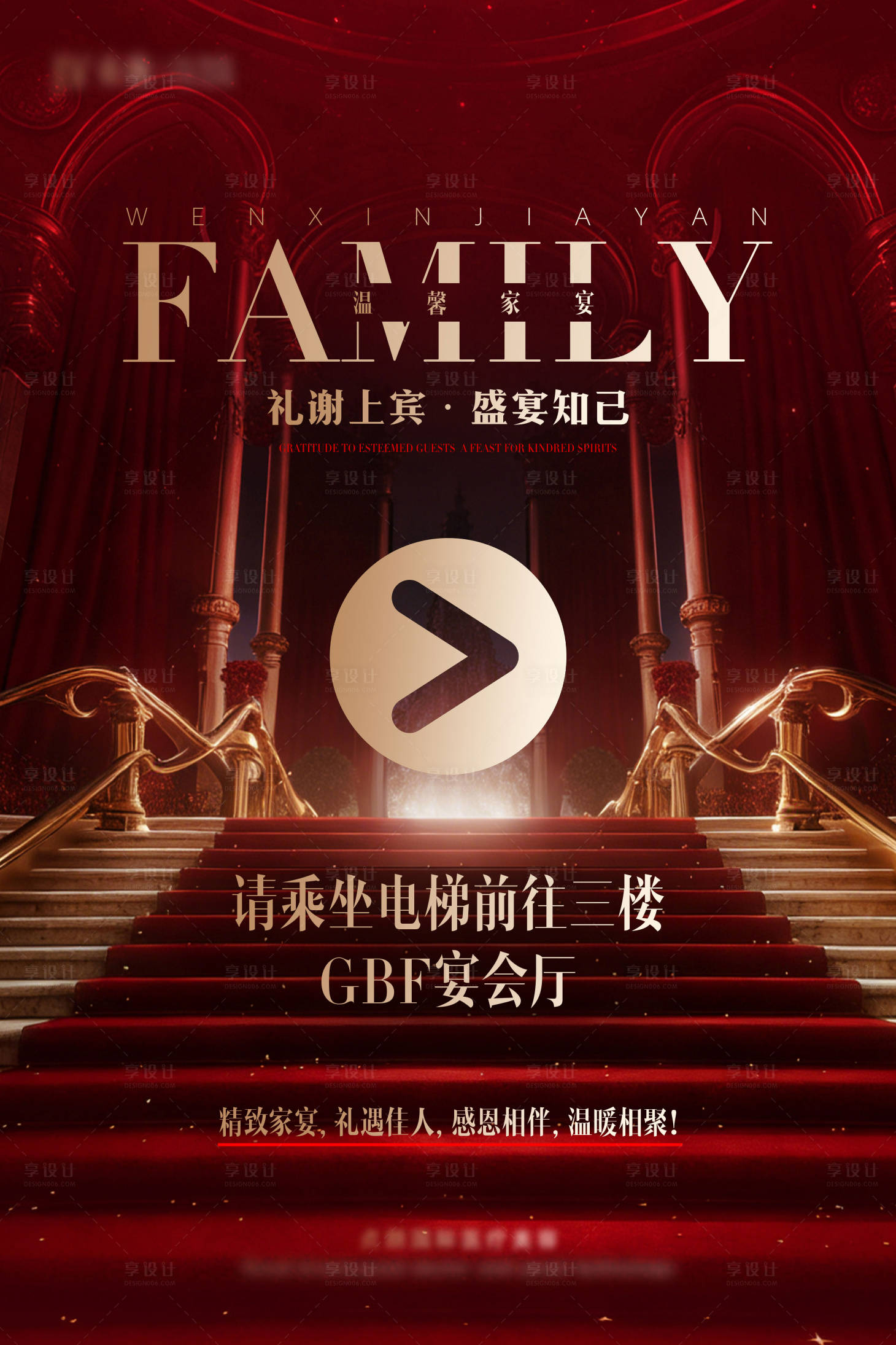 源文件下载【享设计】搜索编号：76750035086487017【红金主色调的高端家宴邀请函】