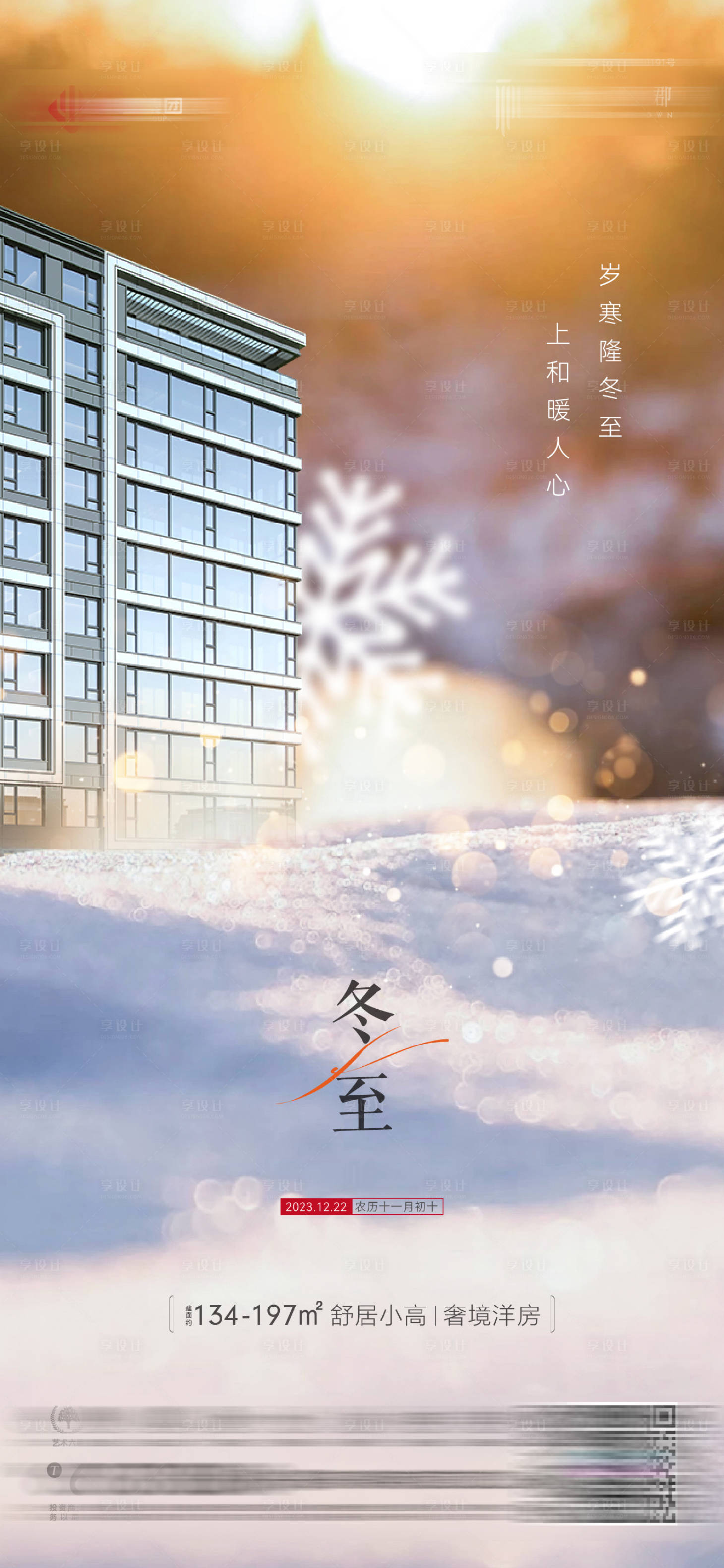 源文件下载【享设计】搜索编号：14000035247515598【冬至】