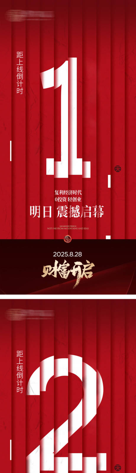 源文件下载【享设计】搜索编号：81590034872731535【倒计时活动海报】