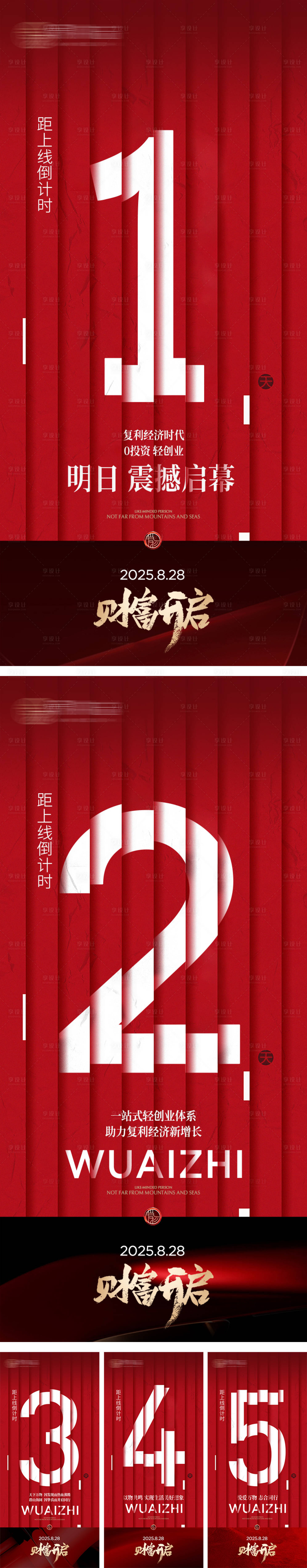 源文件下载【享设计】搜索编号：81590034872731535【倒计时活动海报】