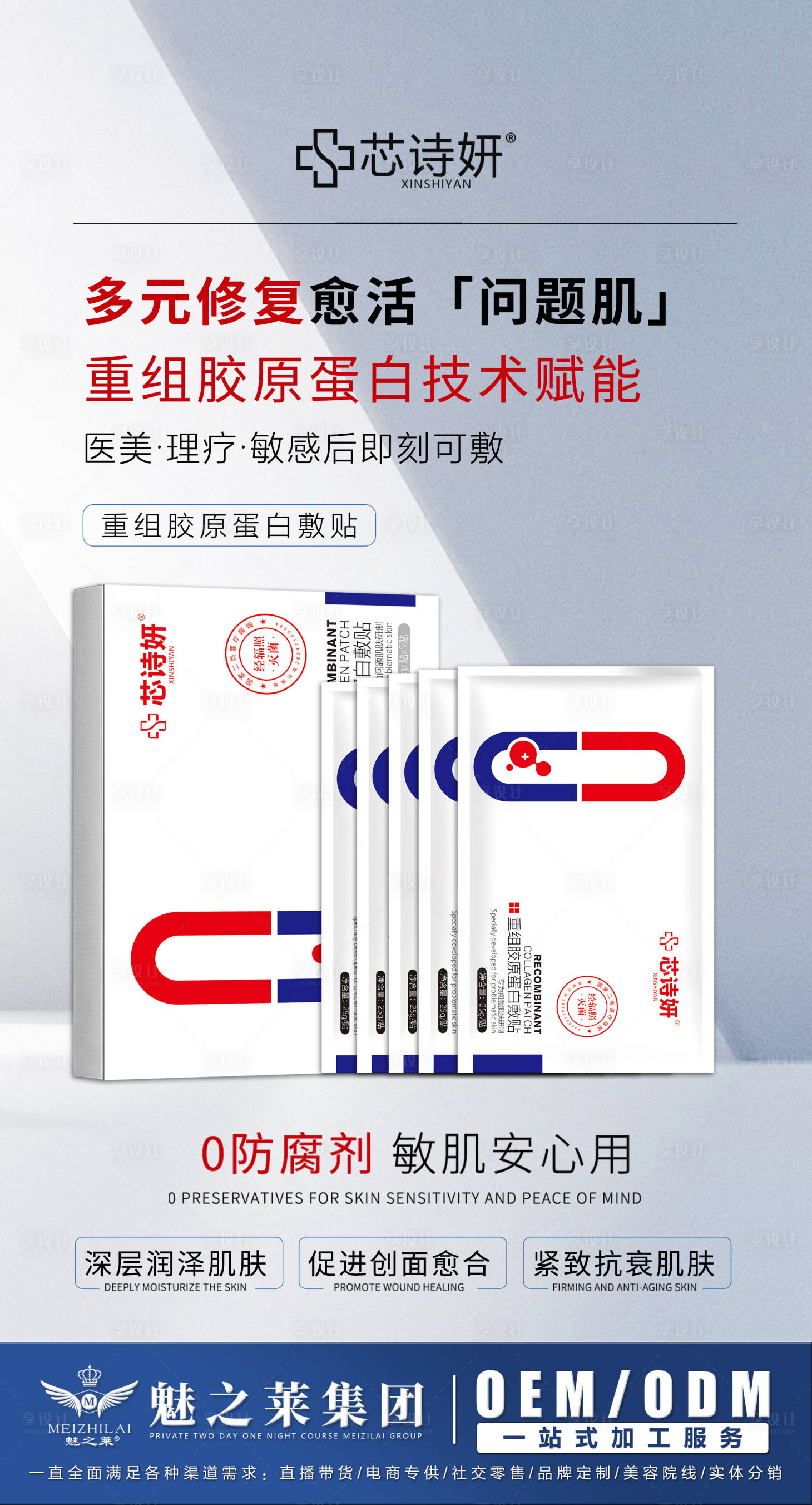 源文件下载【享设计】搜索编号：51030034874313490【重组胶原蛋白敷贴3】