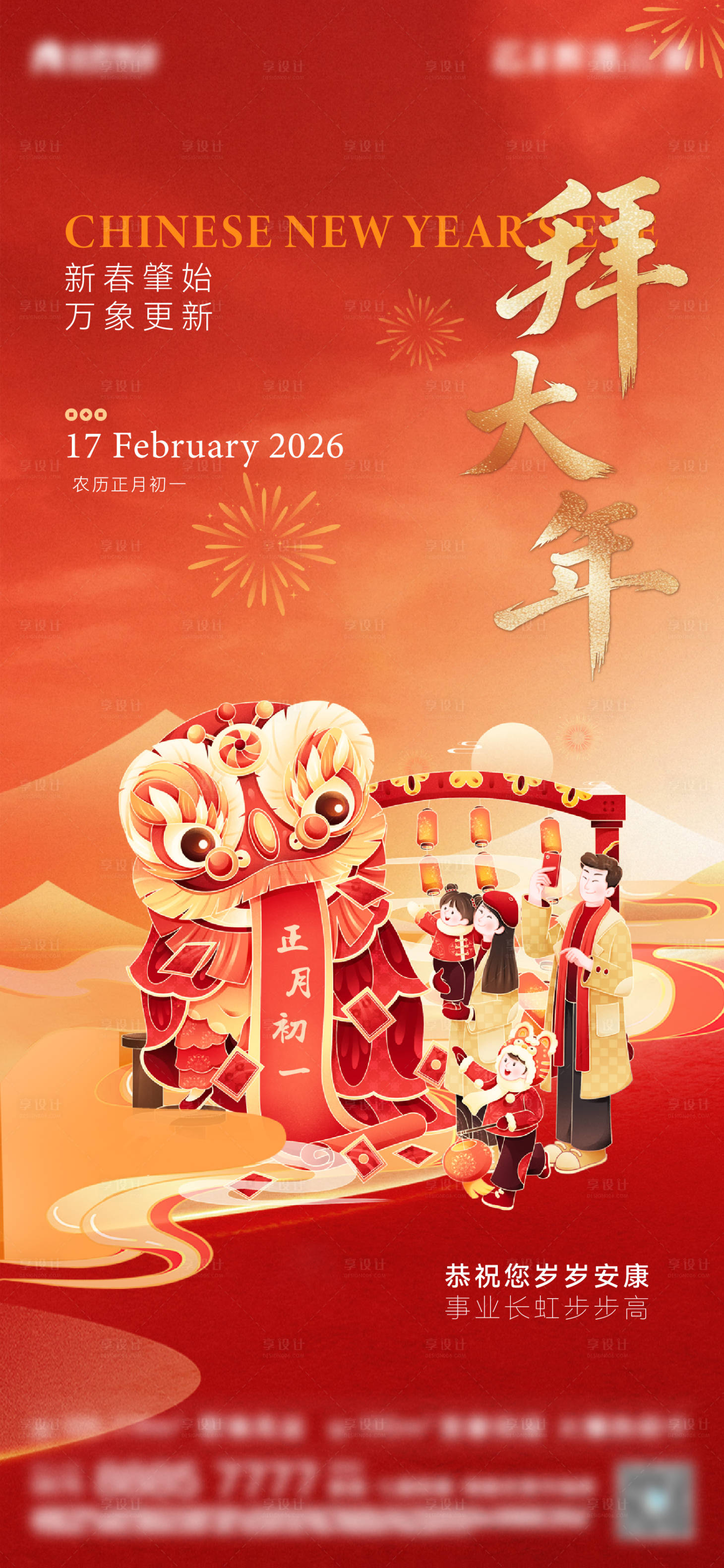 源文件下载【享设计】搜索编号：92890035156336116【地产春节海报】