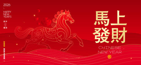 源文件下载【享设计】搜索编号：25610035125678119【2026新年主视觉活动背景板】