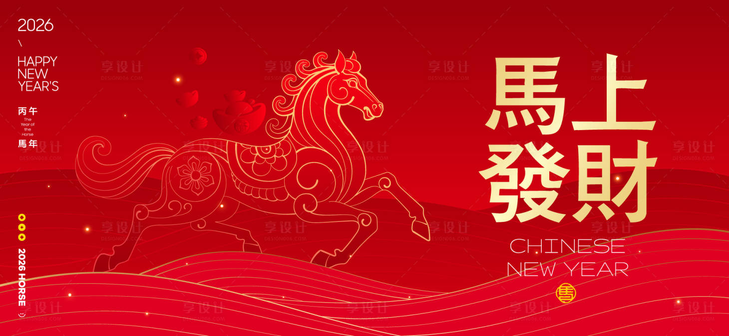 源文件下载【享设计】搜索编号：25610035125678119【2026新年主视觉活动背景板】