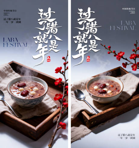 源文件下载【享设计】搜索编号：28940034948153783【腊八节海报】