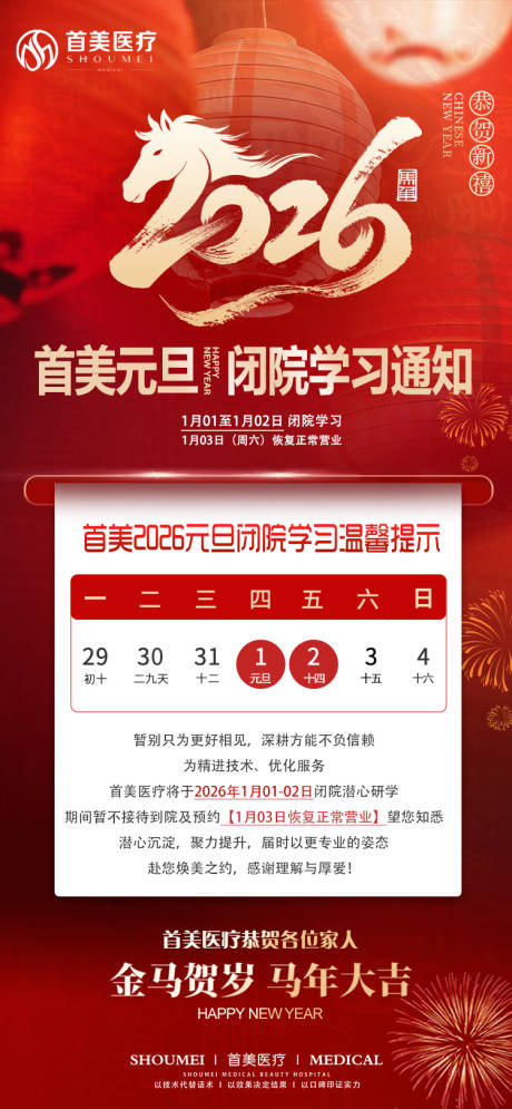 源文件下载【享设计】搜索编号：89540034821325187【元旦放假闭院学习通知海报】