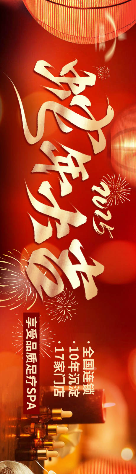 源文件下载【享设计】搜索编号：83950035153542587【足浴养生新年五连图】