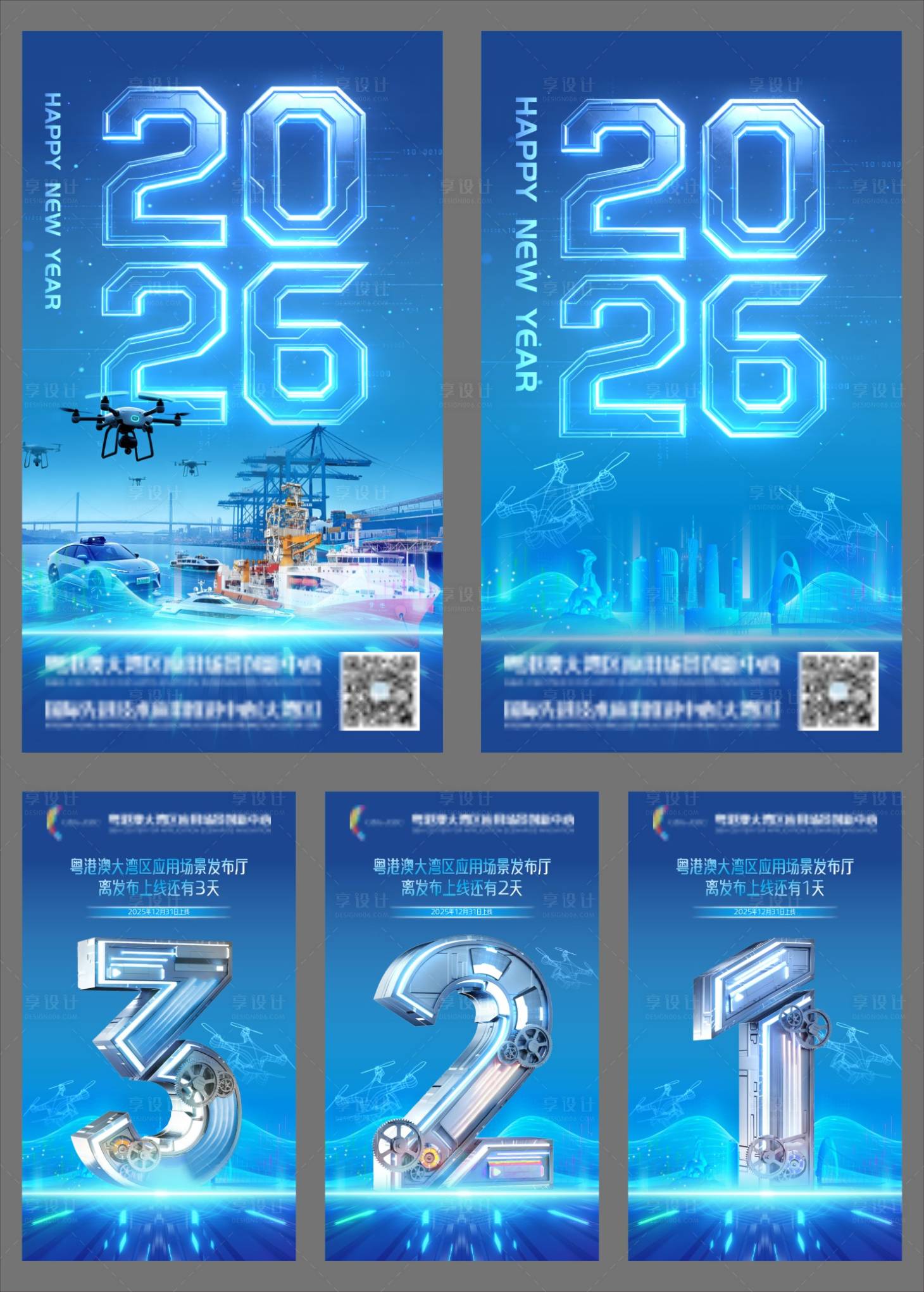 源文件下载【享设计】搜索编号：49320035305048643【大湾区倒计时】