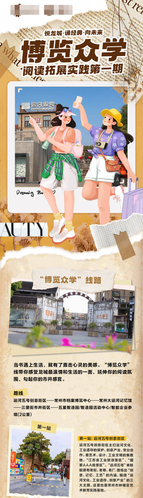 源文件下载【享设计】搜索编号：73210034988516879【研学游城市漫步citywalk长图】