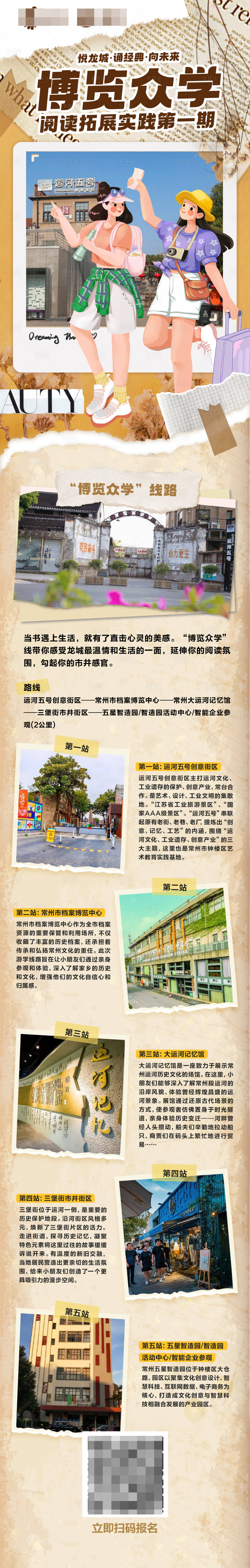 源文件下载【享设计】搜索编号：73210034988516879【研学游城市漫步citywalk长图】