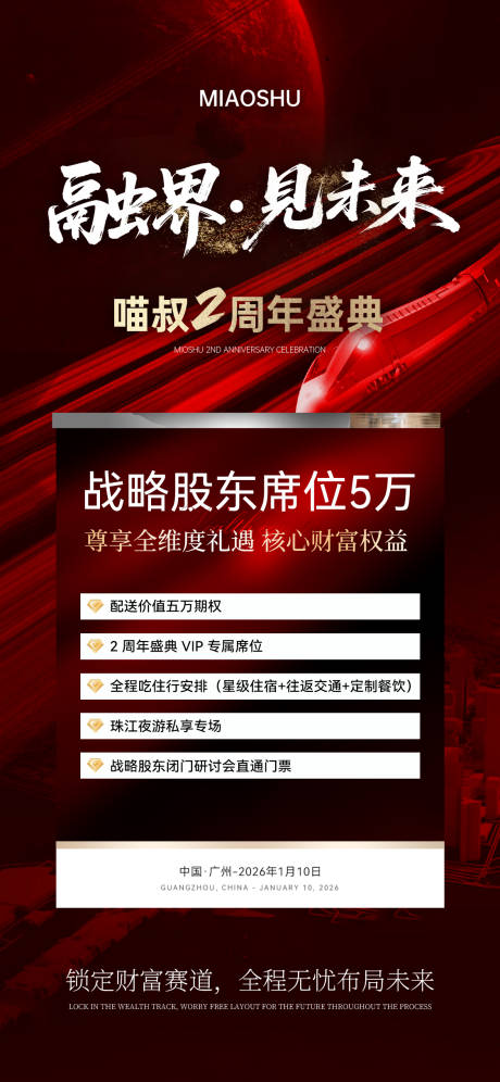 源文件下载【享设计】搜索编号：85170034987814923【年会周年项目会议海报】