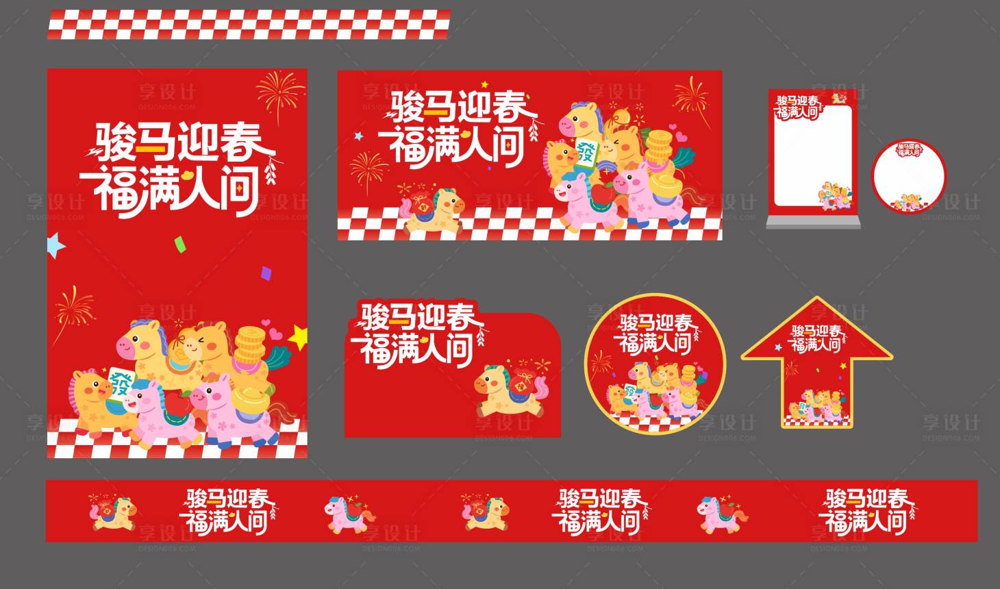 源文件下载【享设计】搜索编号：78200034963026722【2026年超市新年物料】