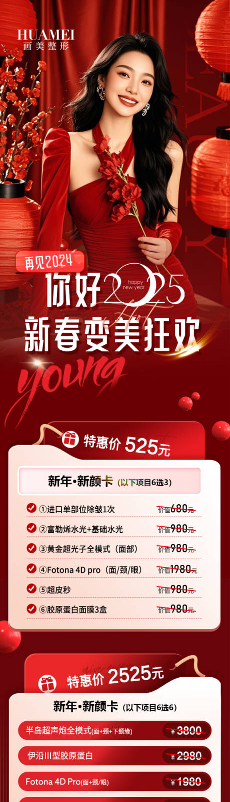 源文件下载【享设计】搜索编号：34690034984009925【医美活动项目详情页】