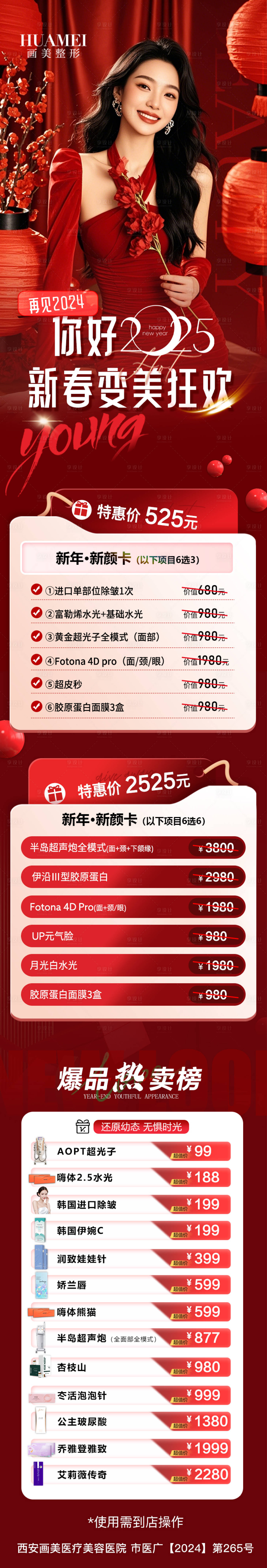 源文件下载【享设计】搜索编号：34690034984009925【医美活动项目详情页】