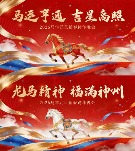 源文件下载【享设计】搜索编号：59690034925206846【马年新春】