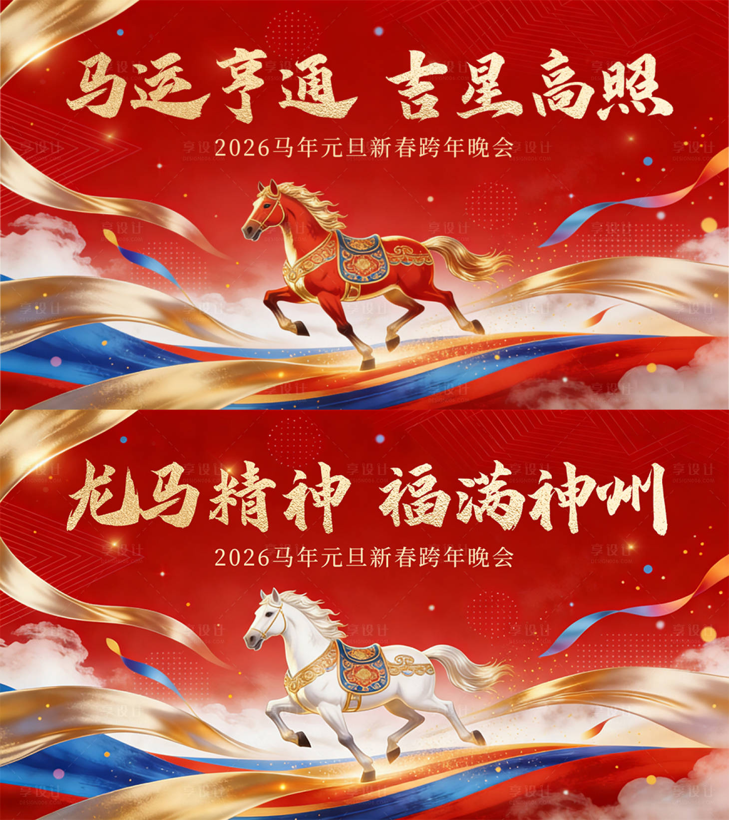 源文件下载【享设计】搜索编号：59690034925206846【马年新春】