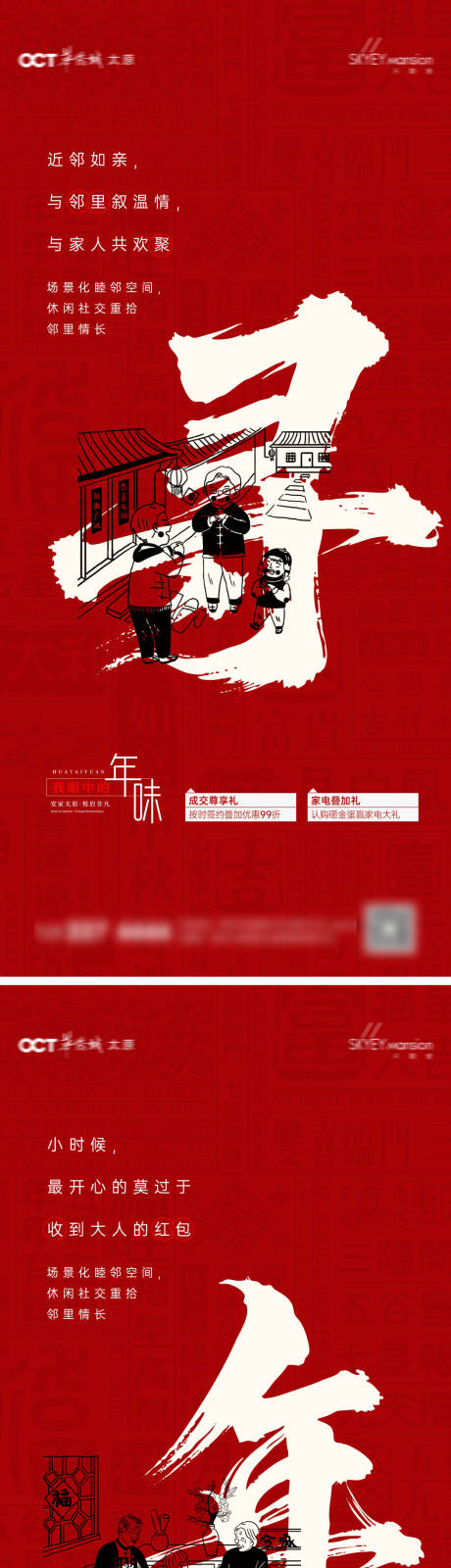 源文件下载【享设计】搜索编号：91590035034541475【返乡置业系列海报】