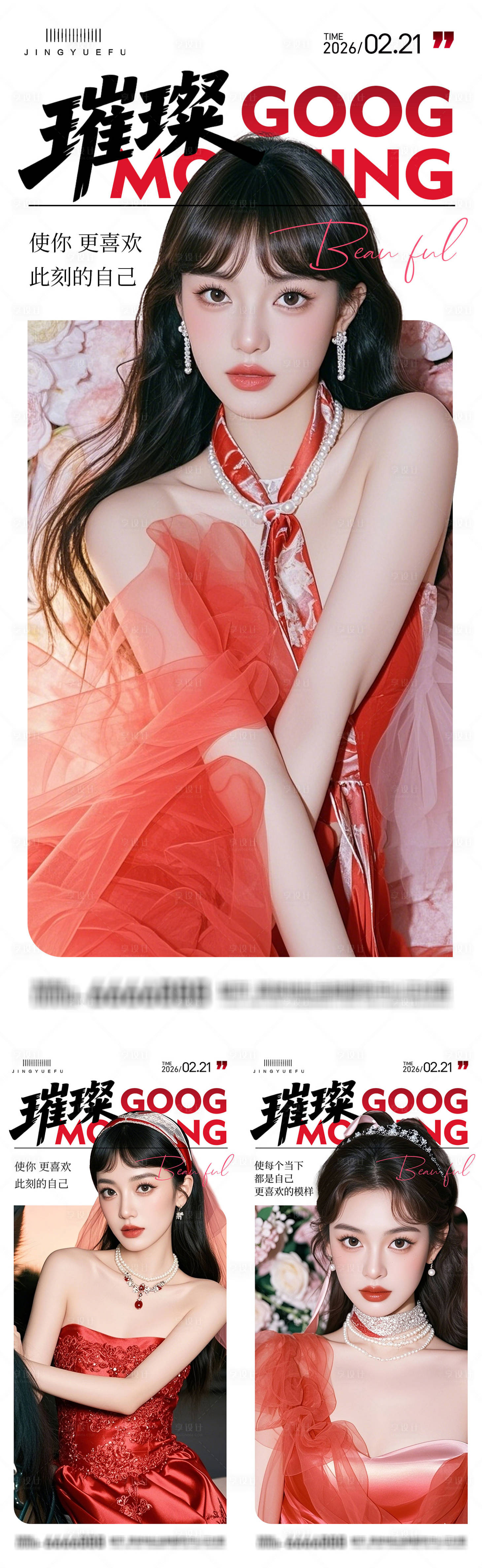 源文件下载【享设计】搜索编号：61790035090493956【医美早安系列海报】