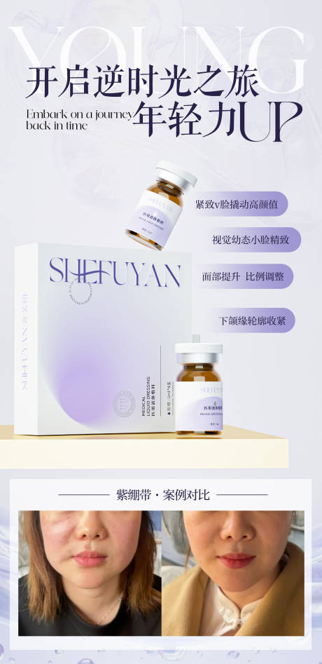 源文件下载【享设计】搜索编号：34450035262936849【医美线雕海报】