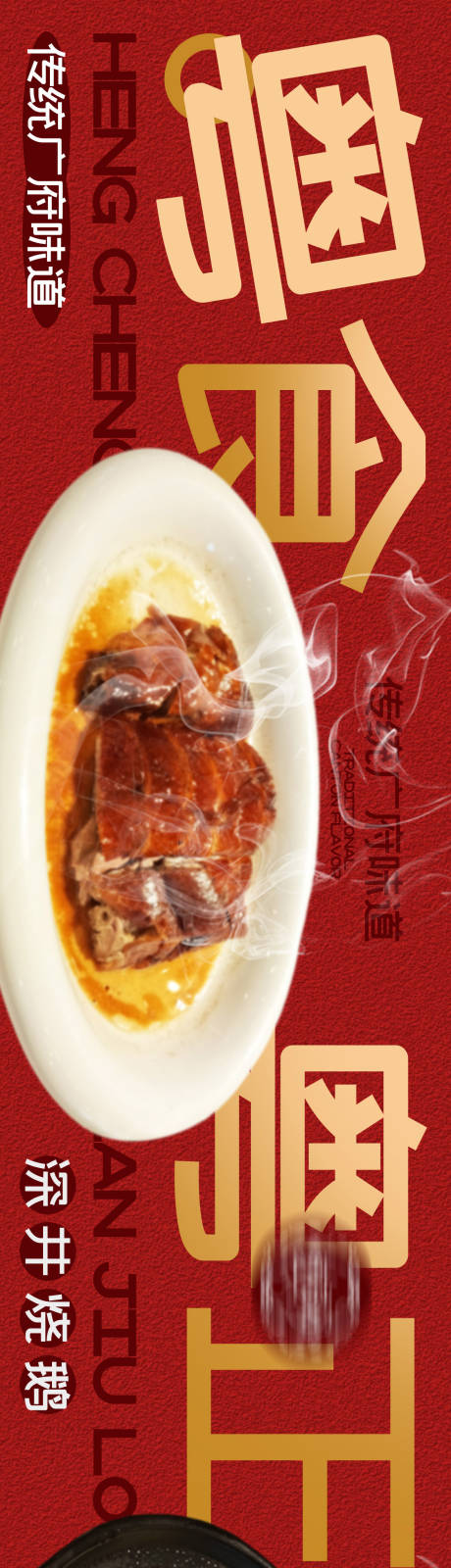 源文件下载【享设计】搜索编号：39930035151902846【新年广式粤式餐饮点评五图商户通】