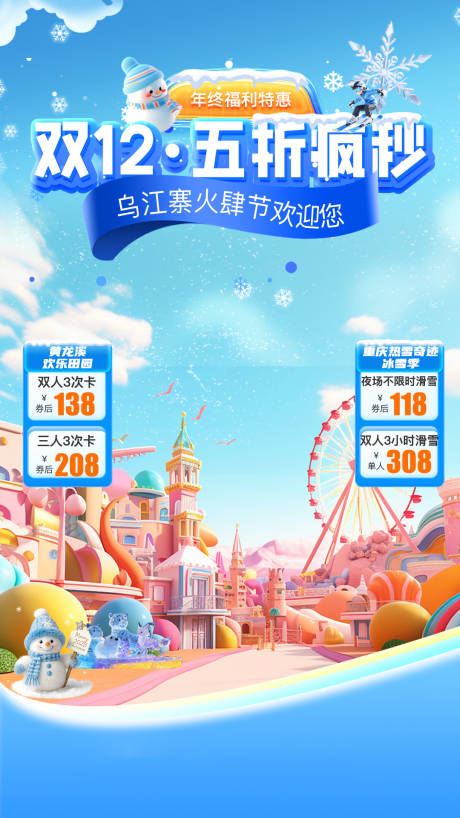 源文件下载【享设计】搜索编号：18440035121272192【双十二直播间贴片海报】