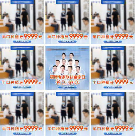 源文件下载【享设计】搜索编号：18450035083253657【口腔专家联袂会诊照片九宫格】
