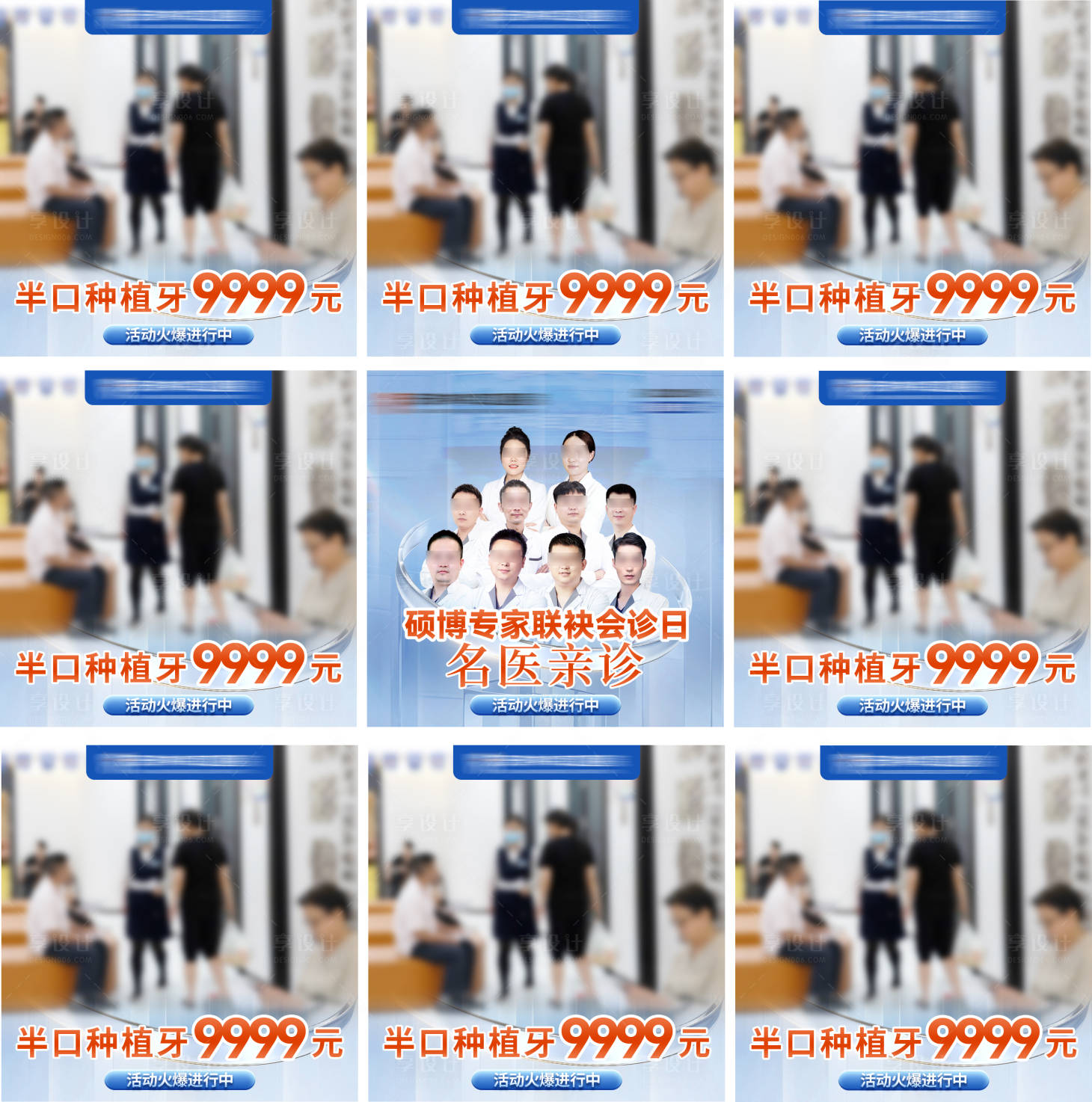 源文件下载【享设计】搜索编号：18450035083253657【口腔专家联袂会诊照片九宫格】