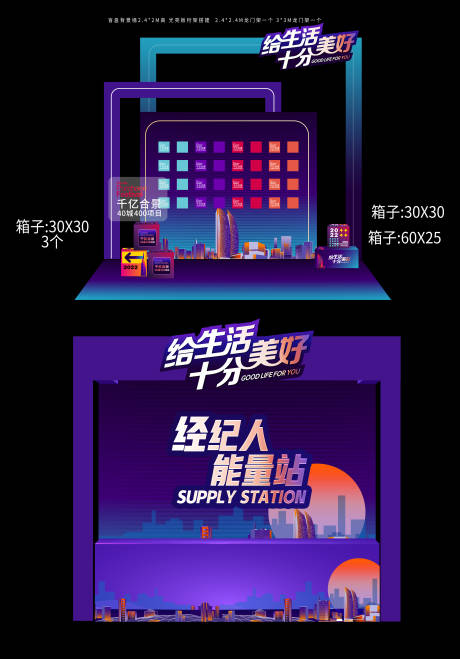 源文件下载【享设计】搜索编号：17550035288664771【经纪人加油站盲盒墙】