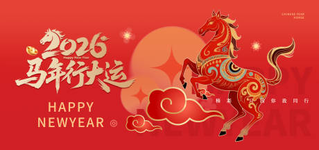 源文件下载【享设计】搜索编号：43550034921333897【马年企业年会主视觉】