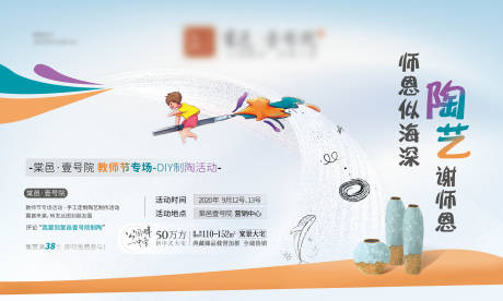 源文件下载【享设计】搜索编号：75260035078665145【陶艺活动背景板  】