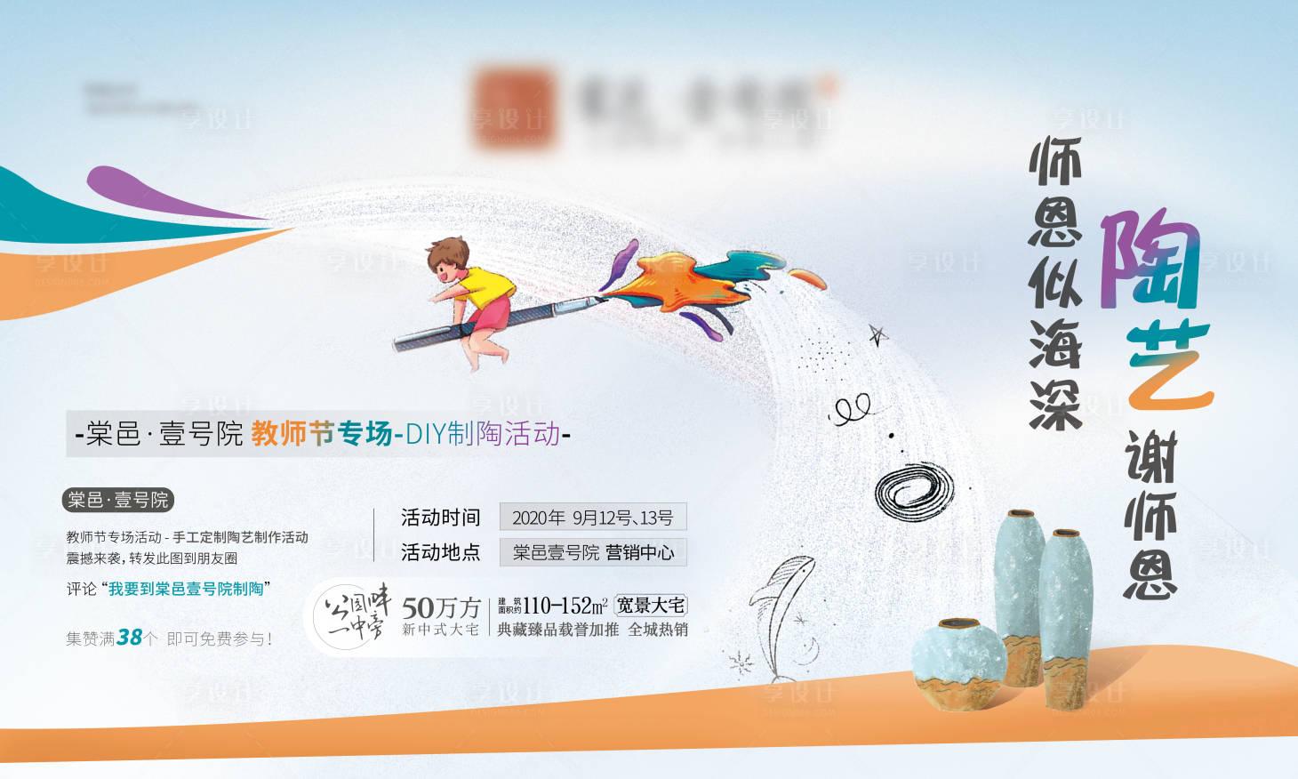 源文件下载【享设计】搜索编号：75260035078665145【陶艺活动背景板  】