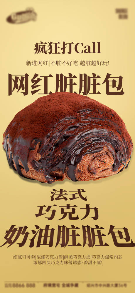 源文件下载【享设计】搜索编号：34680034825968545【面包烘焙蛋糕甜品美食海报】