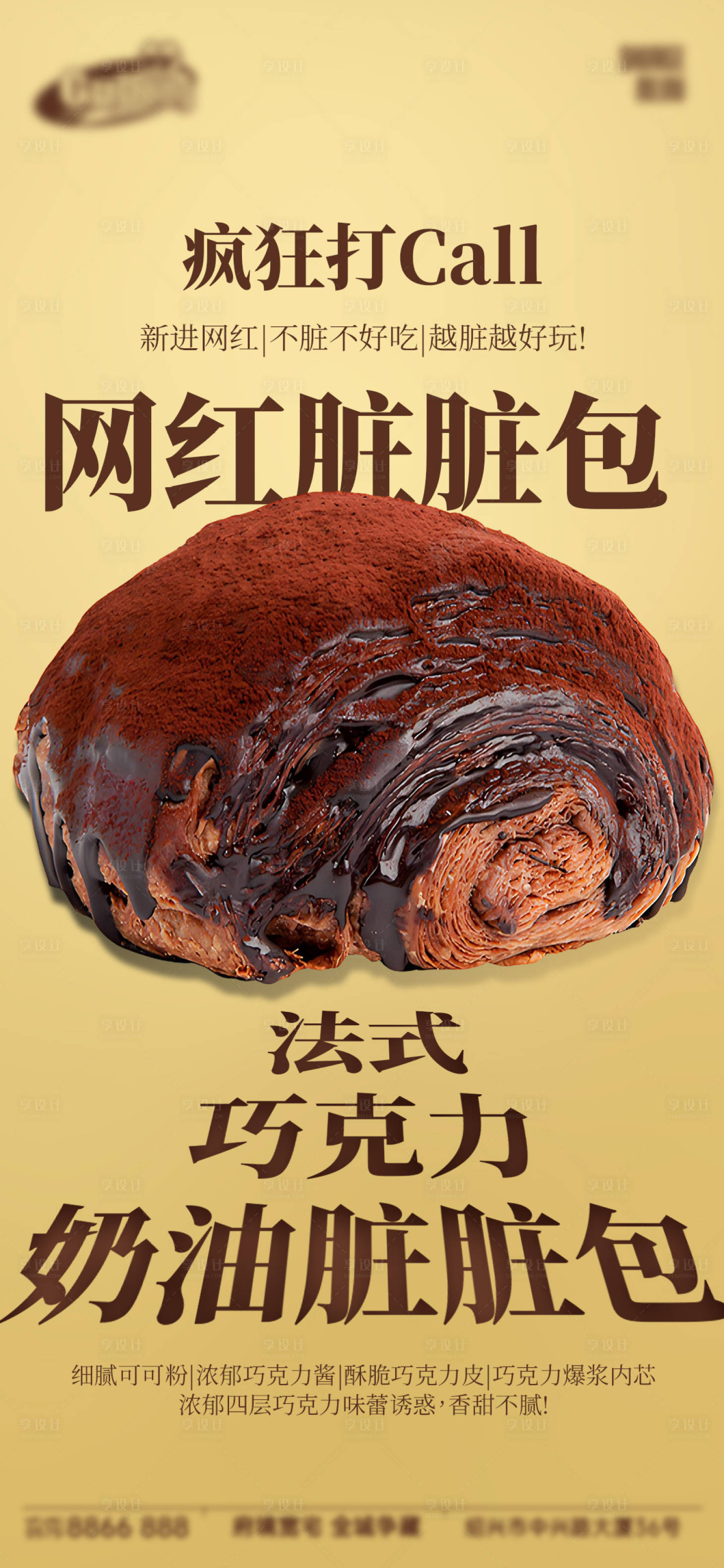 源文件下载【享设计】搜索编号：34680034825968545【面包烘焙蛋糕甜品美食海报】