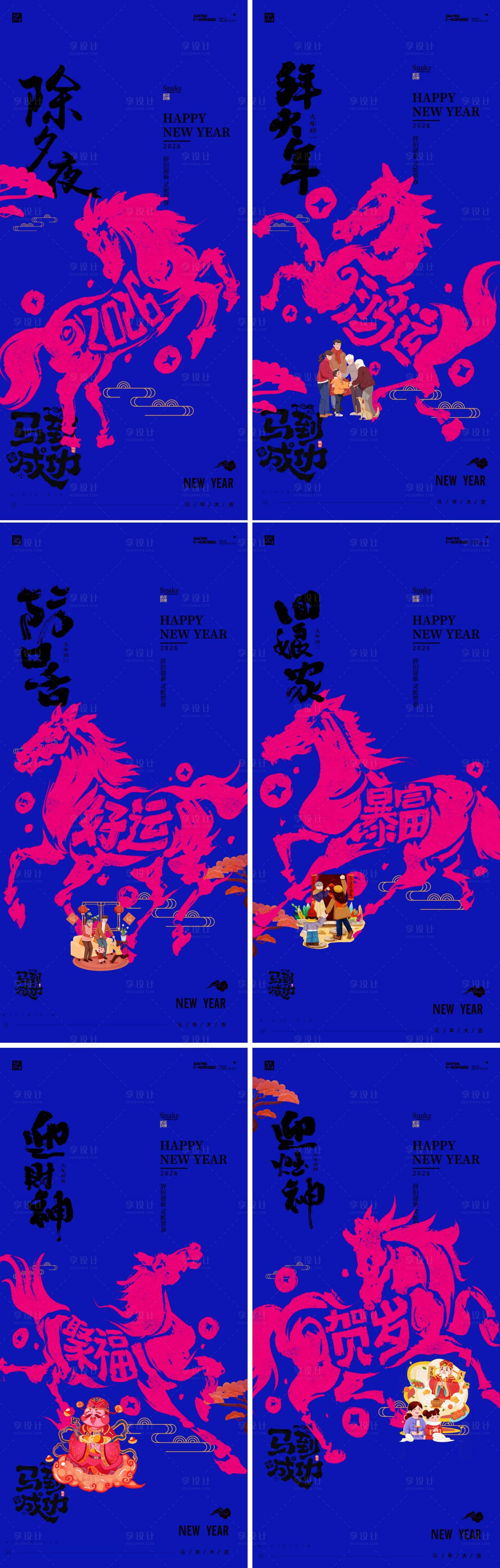 源文件下载【享设计】搜索编号：56750035128038824【2026年马年3D立体新年系列海报】