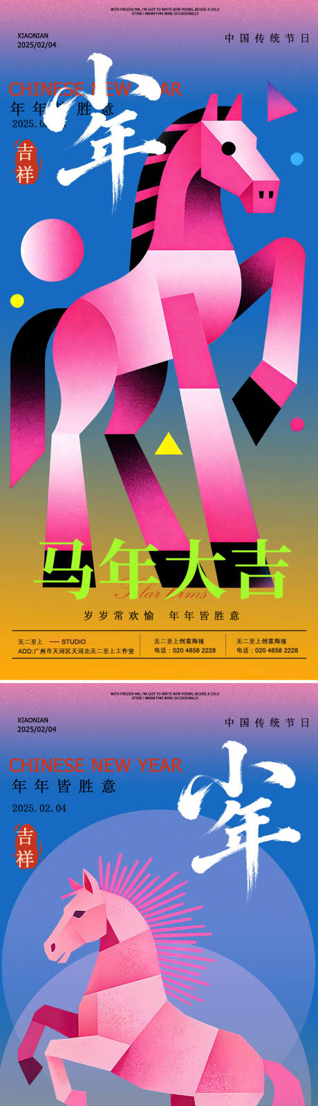 源文件下载【享设计】搜索编号：53760035243154683【小年喜庆节日海报】